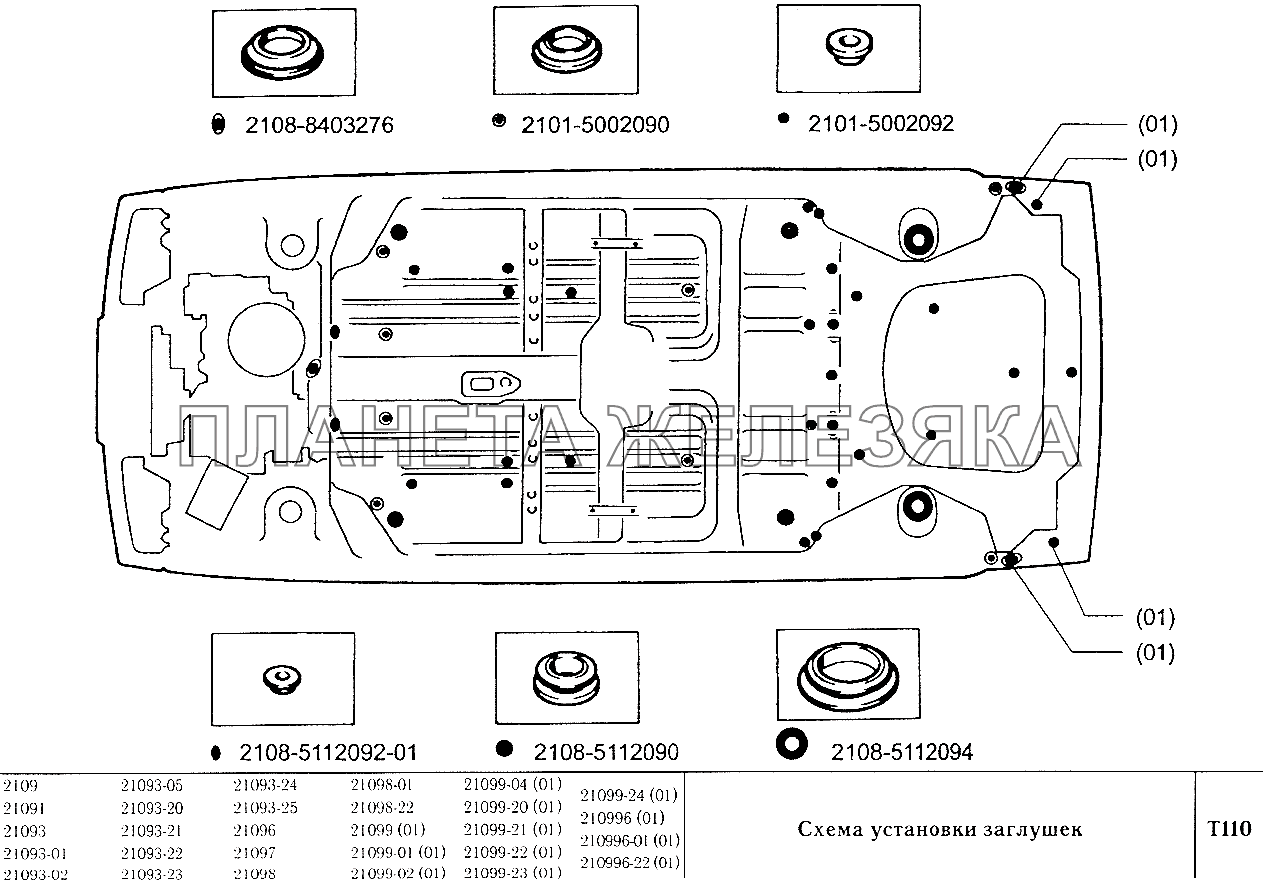 Схема установки заглушек ВАЗ-2109